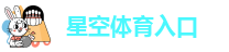 星空游戏app推荐